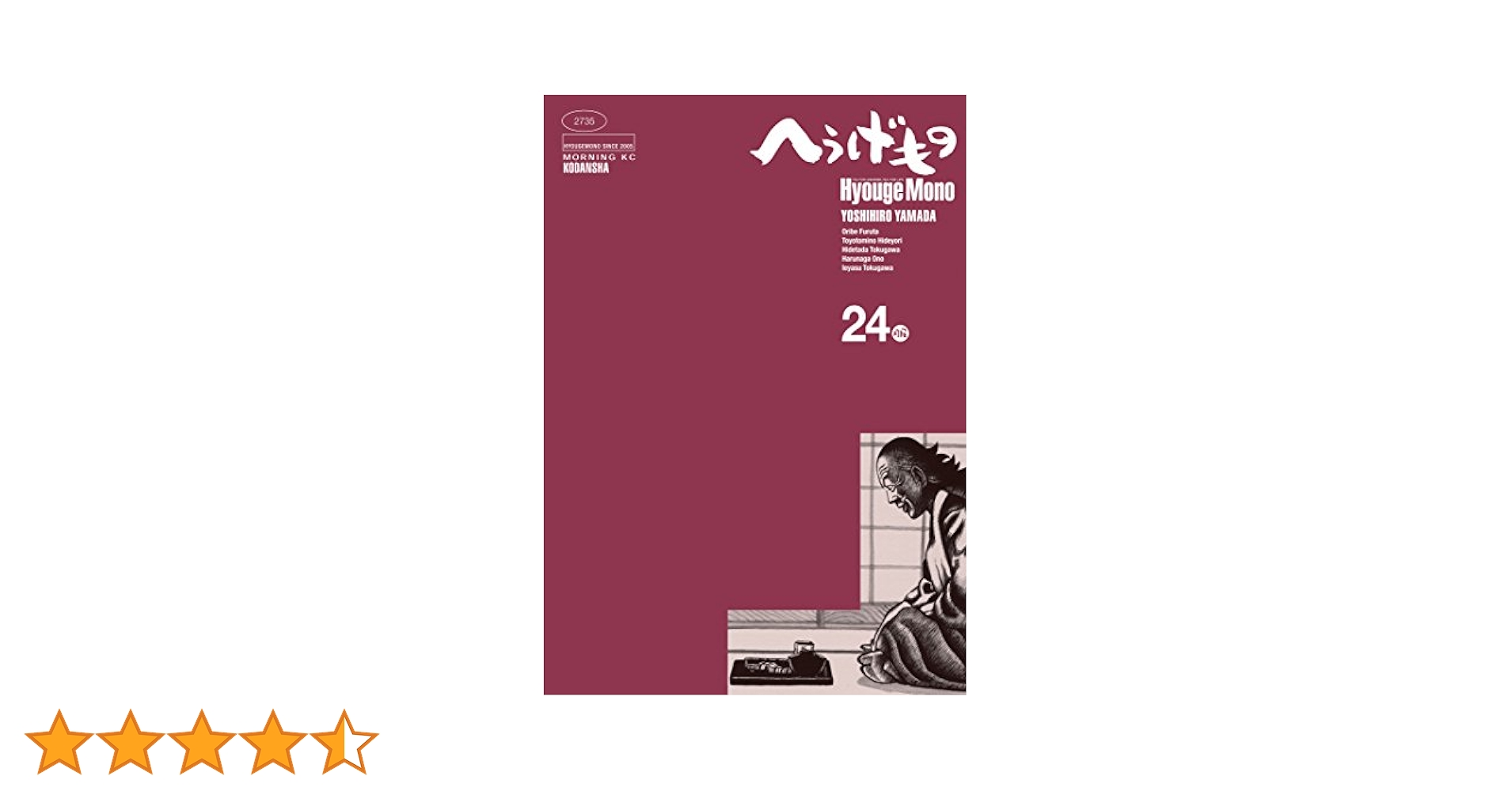 へうげもの　1〜24巻　山田芳裕 へうげもの（24） (モーニングコミックス) | 山田芳裕 | 青年